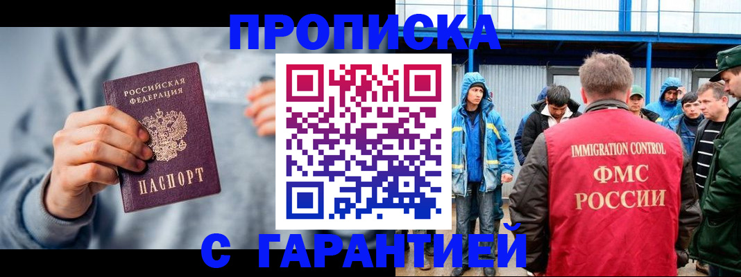 прописка штамп в Орске