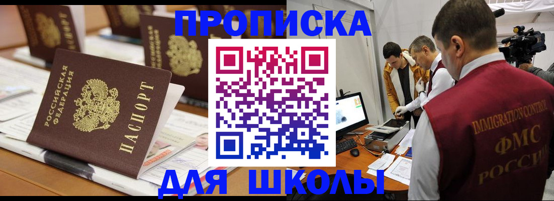 временная регистрация адрес в Орске