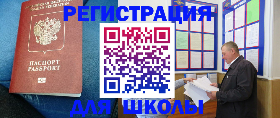 прописка ребенка в Орске