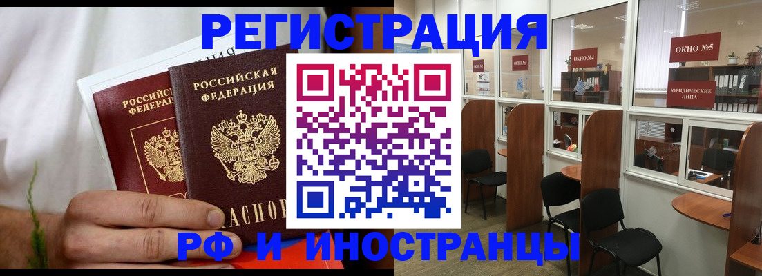 прописка для школы в Орске